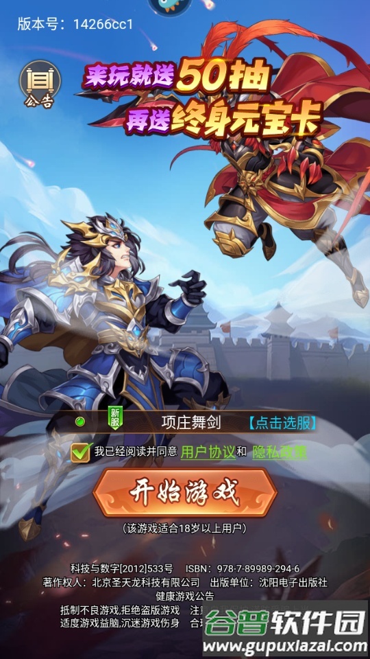 群英三国福利版截图5