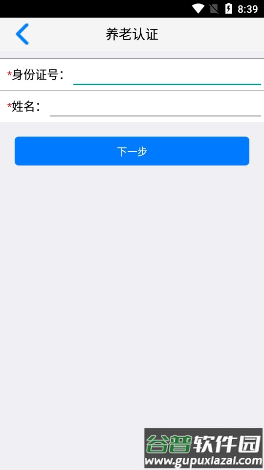 葫芦岛移动社保认证平台官方版截图2