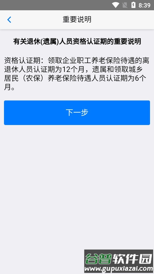 葫芦岛移动社保认证平台官方版截图3