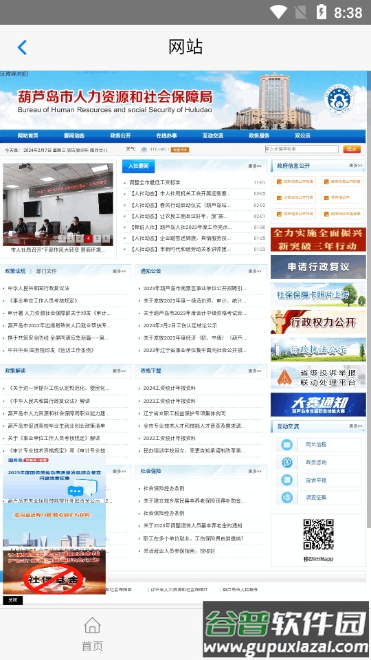 葫芦岛移动社保认证平台官方版截图4