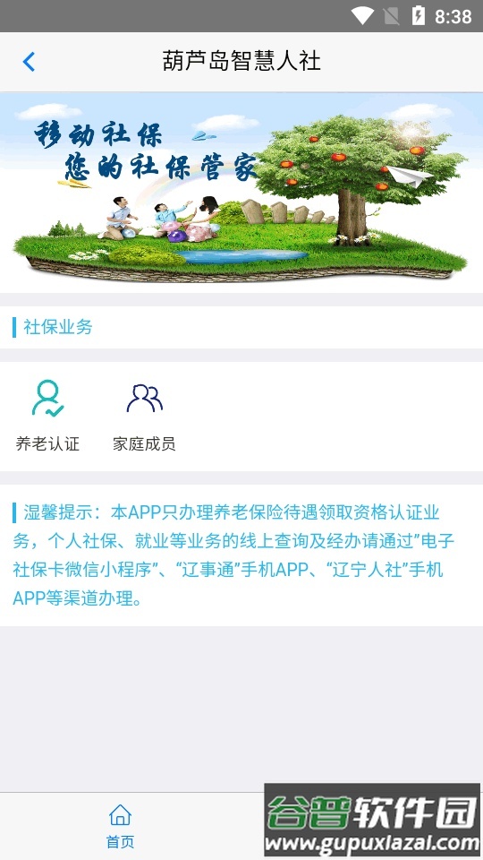 葫芦岛移动社保认证平台官方版截图5