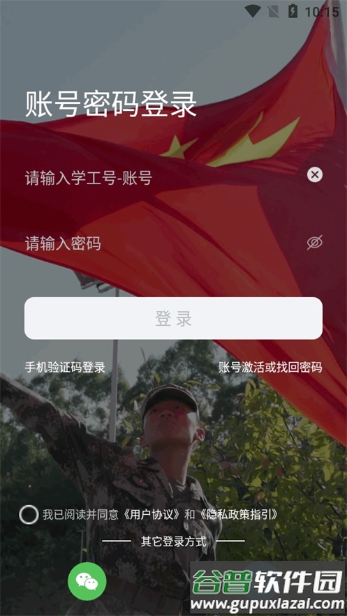 i福农app福建农业职业技术学院截图1