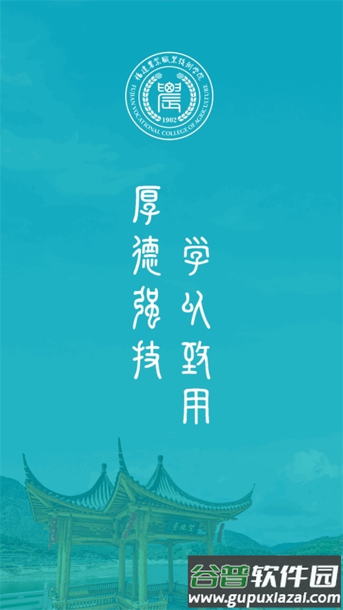 i福农app福建农业职业技术学院截图2