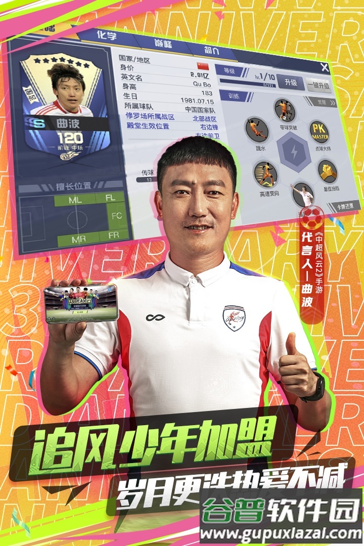 中超风云2游戏截图1