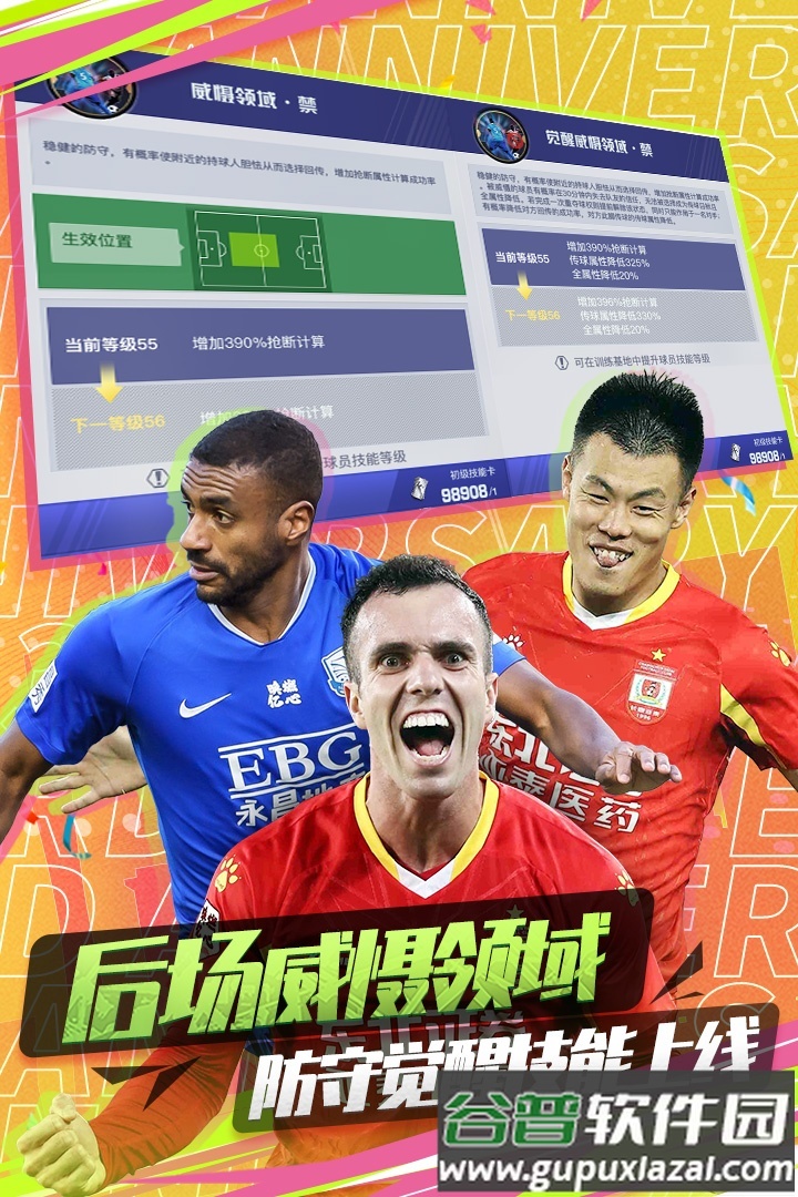 中超风云2游戏截图2