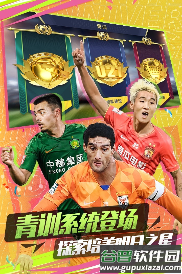 中超风云2游戏截图4