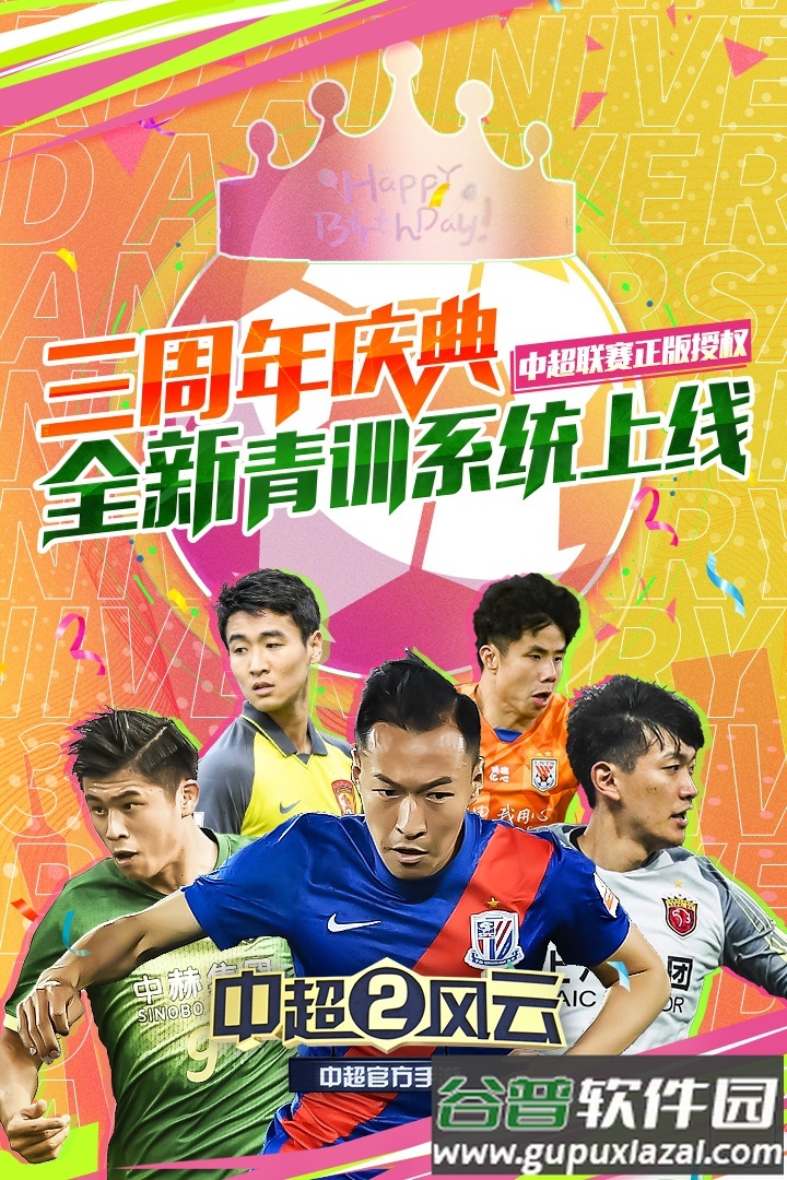 中超风云2游戏截图5