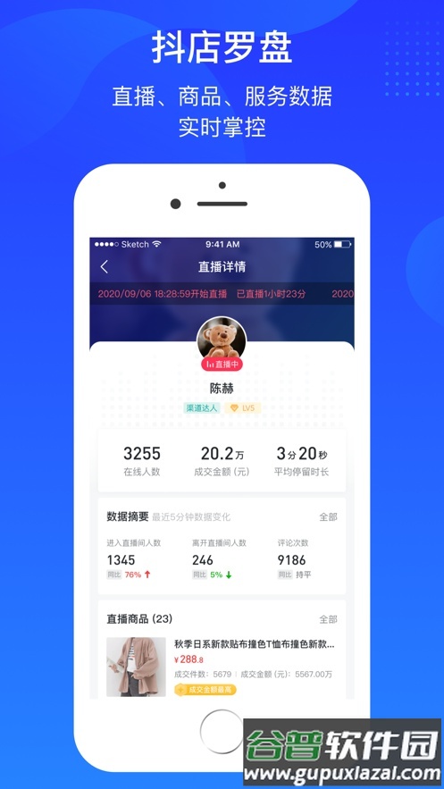 抖店商家端移动工作台截图1