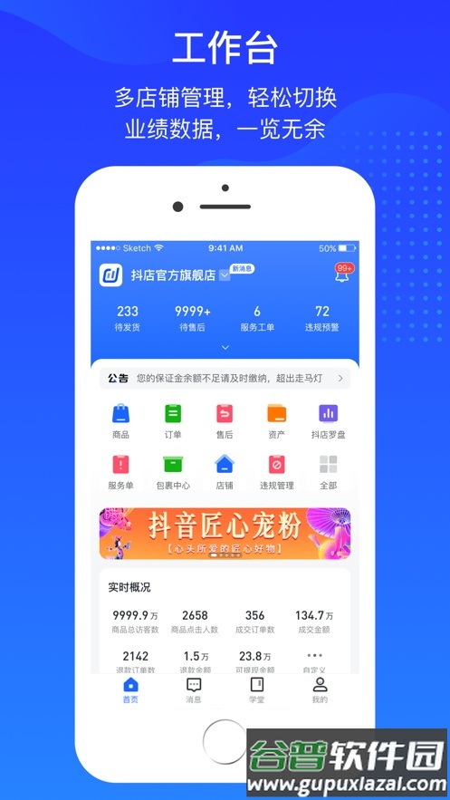 抖店商家端移动工作台截图3