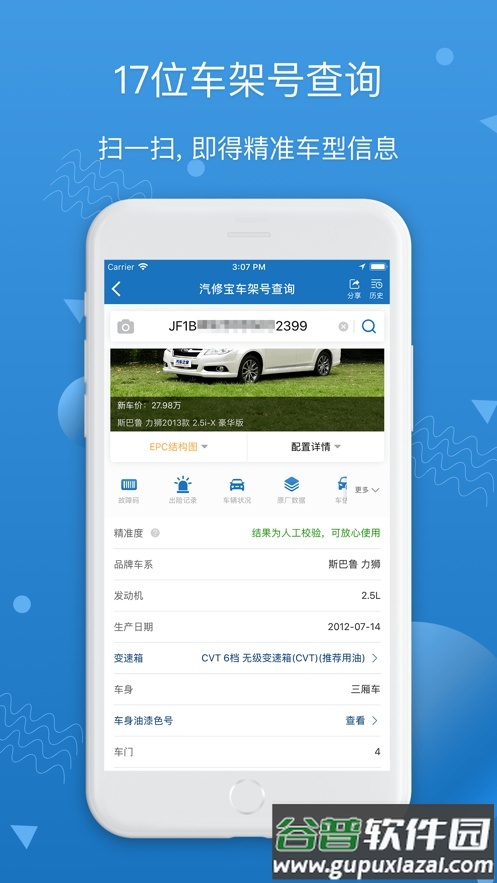 汽修宝客户端截图3
