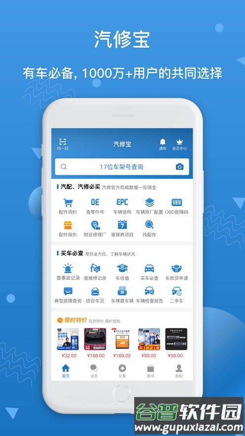 汽修宝客户端截图4