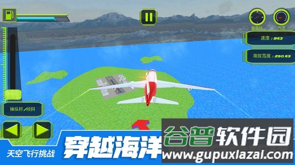 天空飞行挑战安卓版截图1