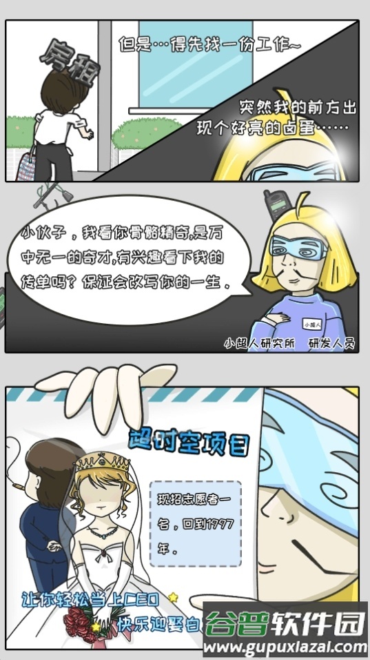 中国式首富游戏官方版截图1