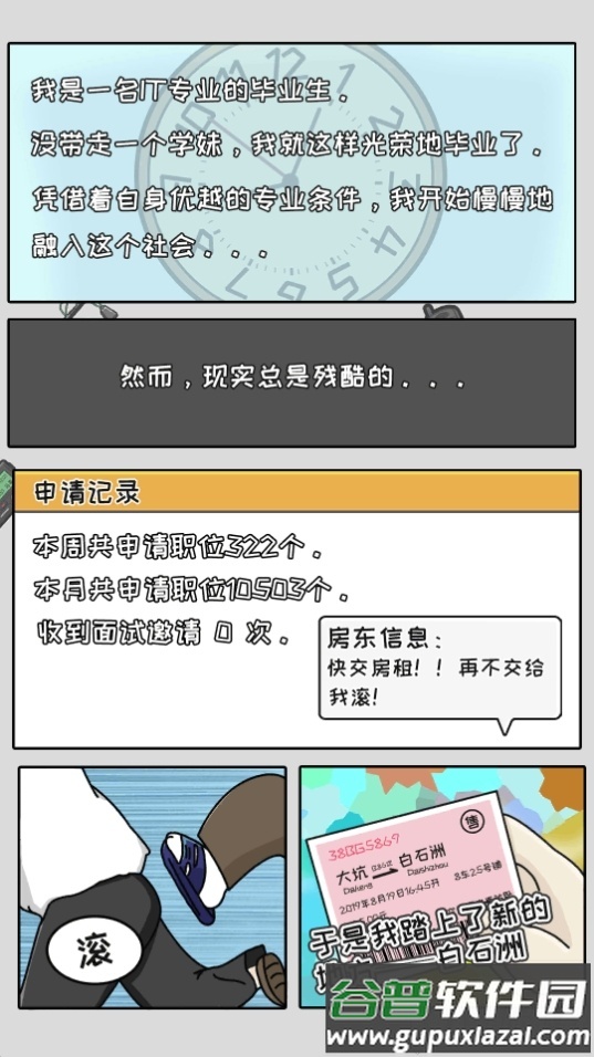 中国式首富游戏官方版截图2