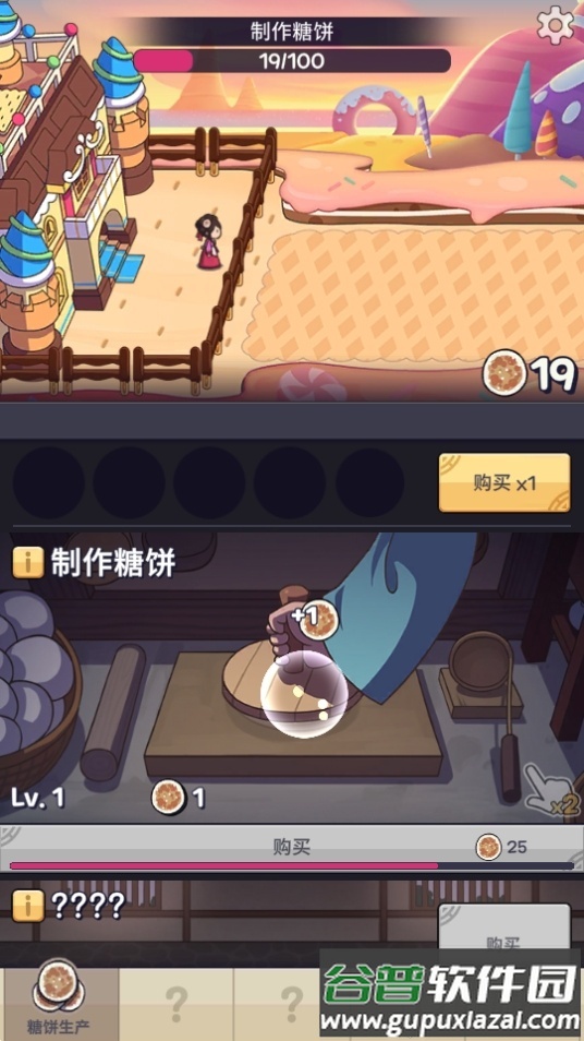 我的经营梦游戏官方版截图1