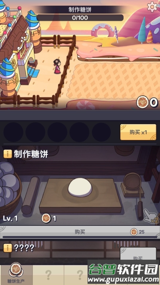 我的经营梦游戏官方版截图2