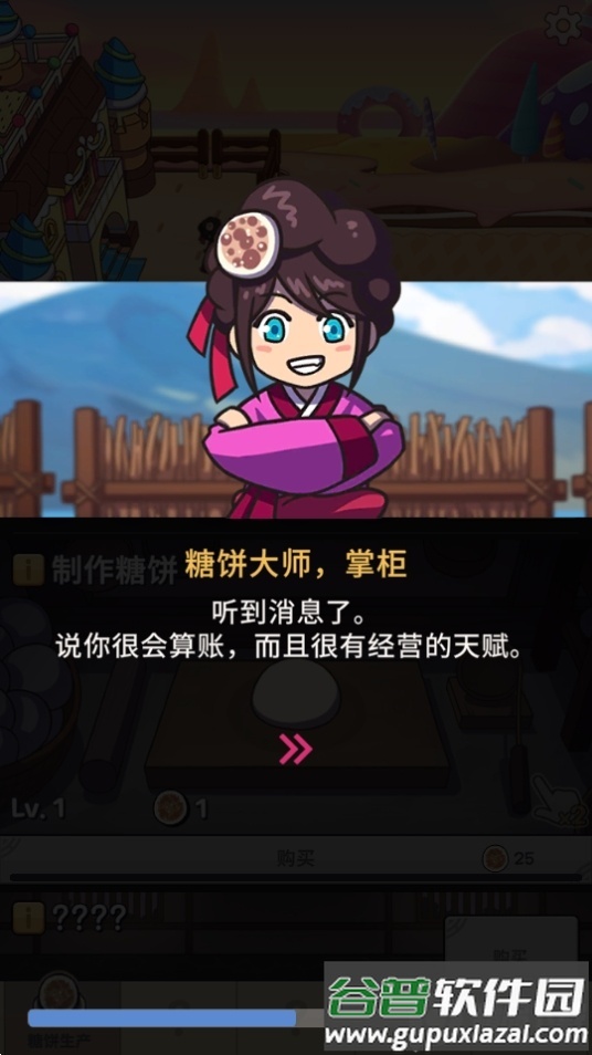 我的经营梦游戏官方版截图3