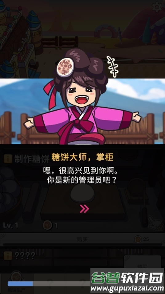 我的经营梦游戏官方版截图4