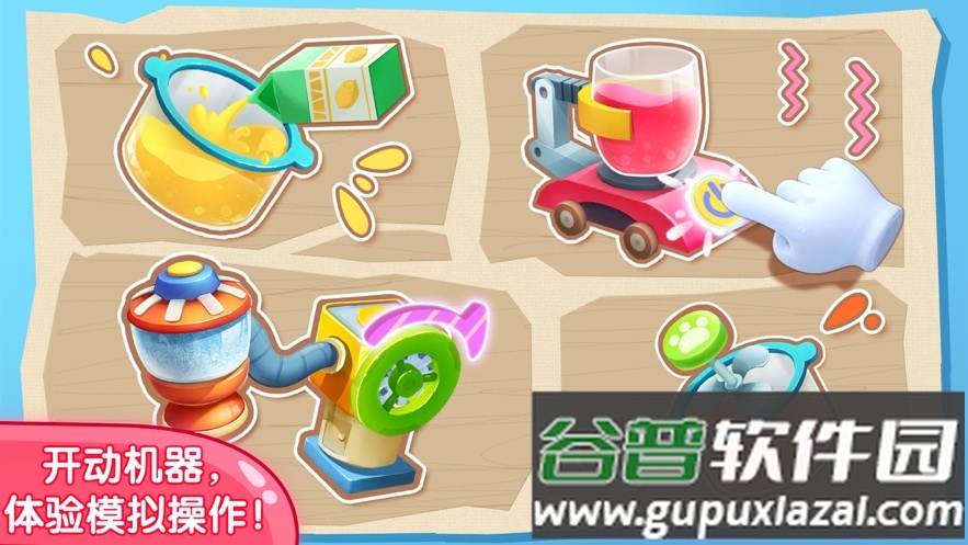 宝宝果汁商店app截图1