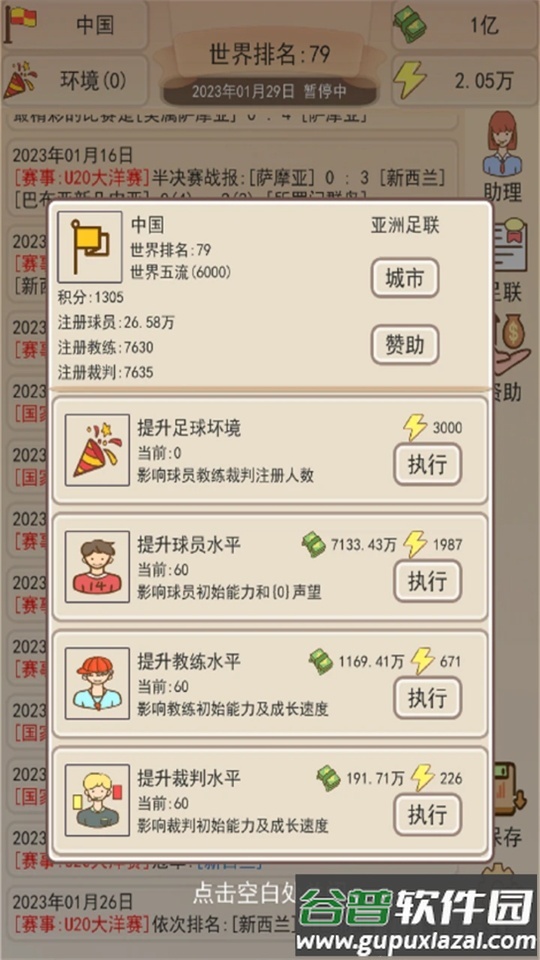 足协模拟器游戏无广告版截图1