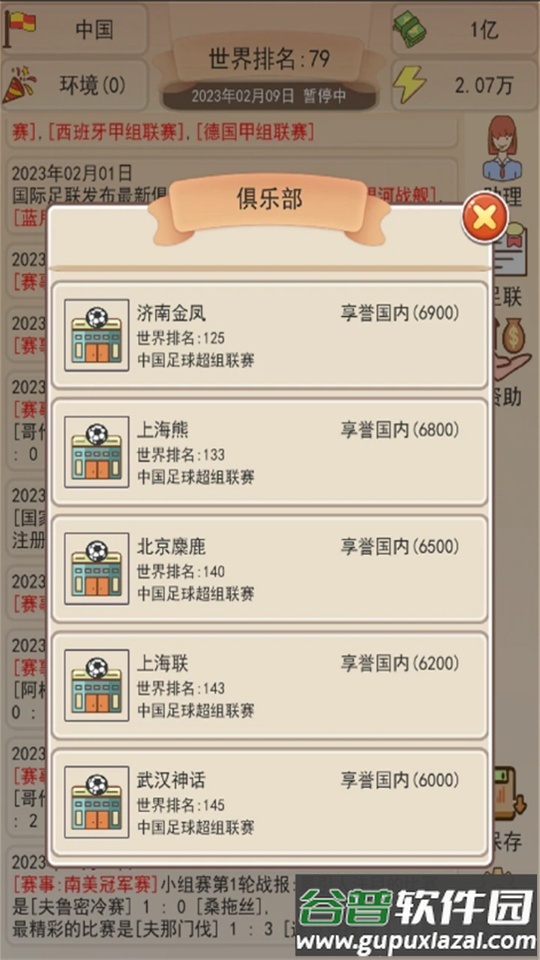 足协模拟器游戏无广告版截图3