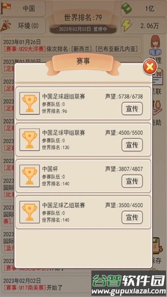 足协模拟器游戏无广告版截图4