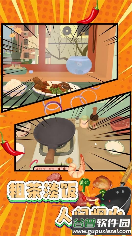 孜然加少了游戏安卓版截图1