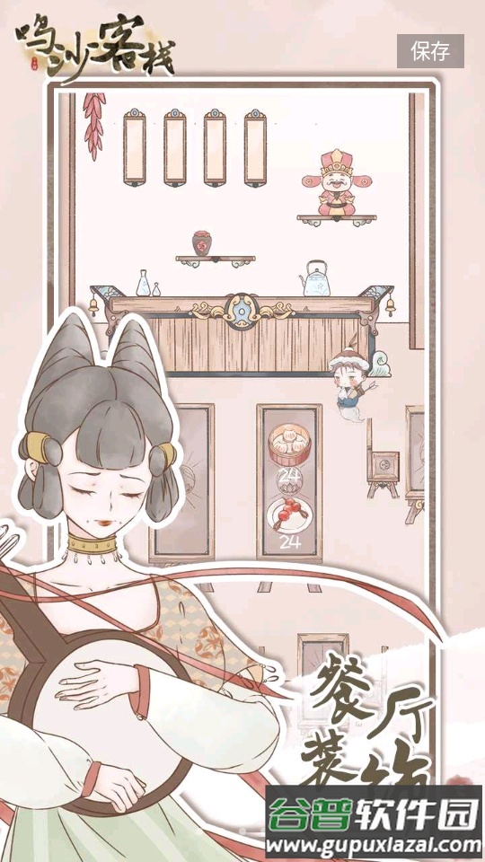 鸣沙客栈修改版截图1