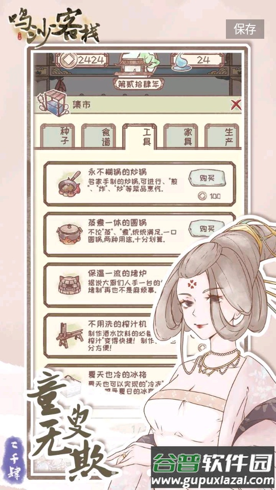 鸣沙客栈修改版截图2