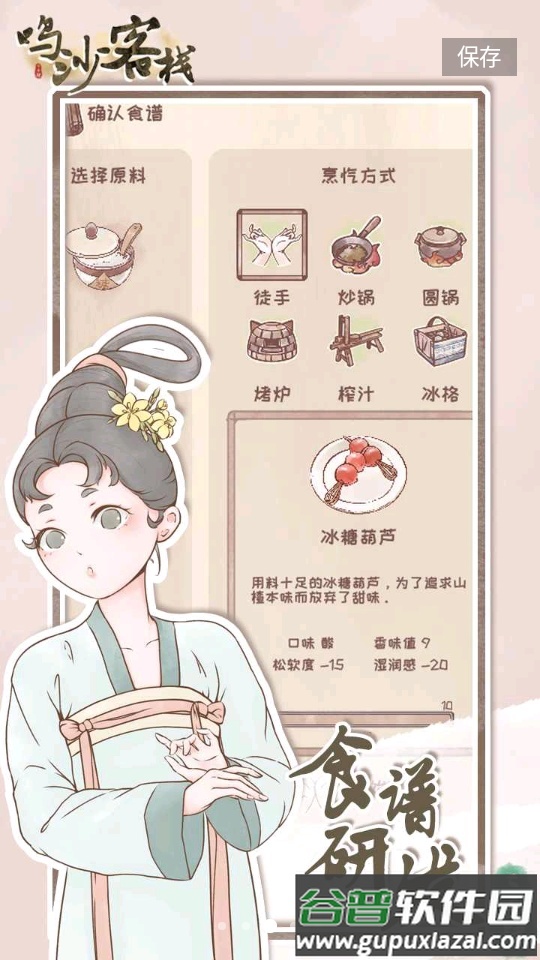 鸣沙客栈修改版截图3