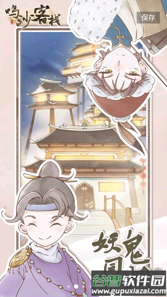 鸣沙客栈修改版截图5