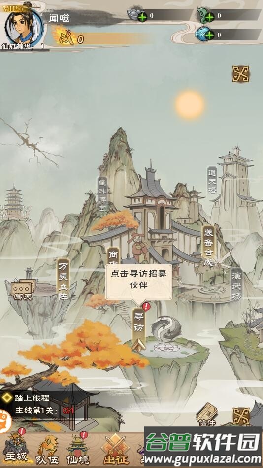 轩辕问仙录安卓手机版截图1