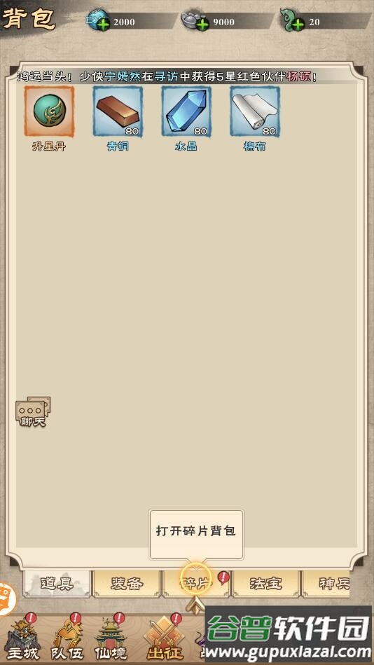 轩辕问仙录安卓手机版截图2