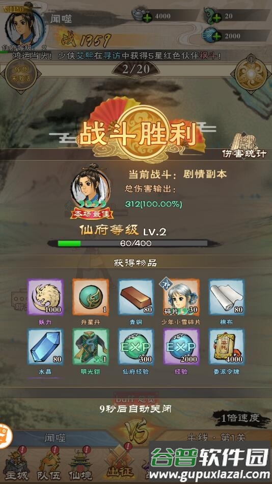 轩辕问仙录安卓手机版截图4