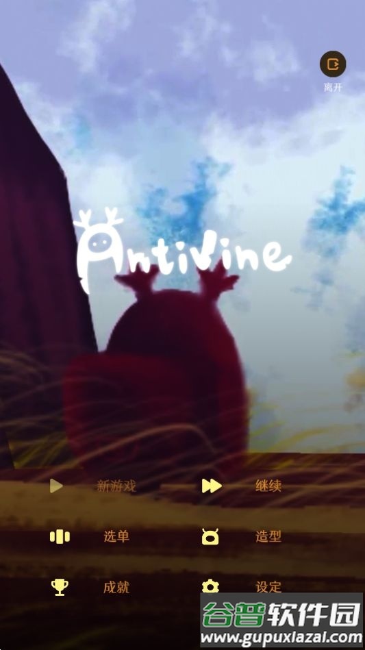 蔓不生长游戏全关卡解锁版截图4