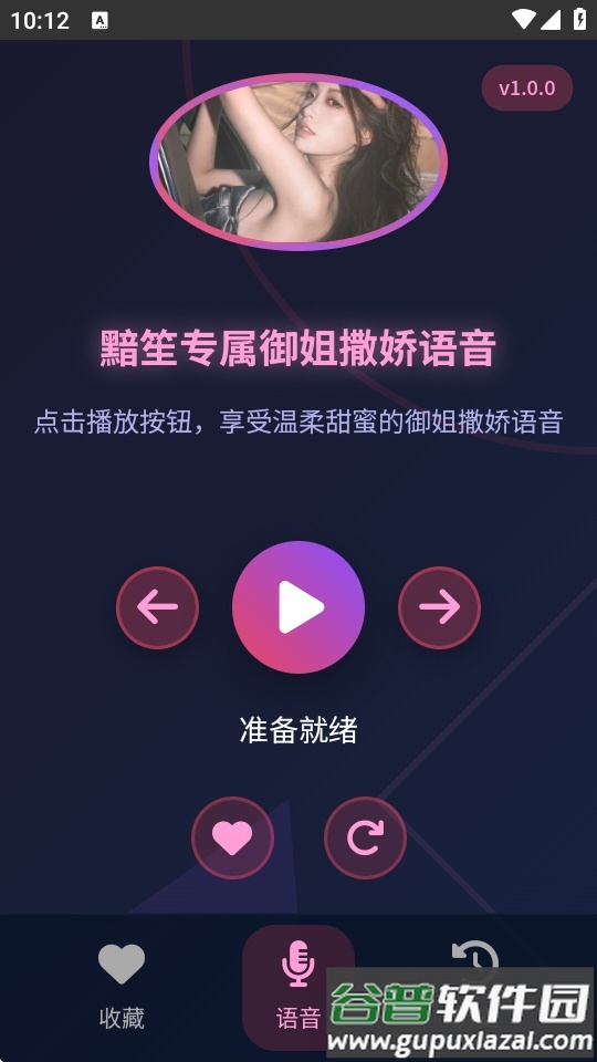 黯笙爱听御姐撒娇软件截图1