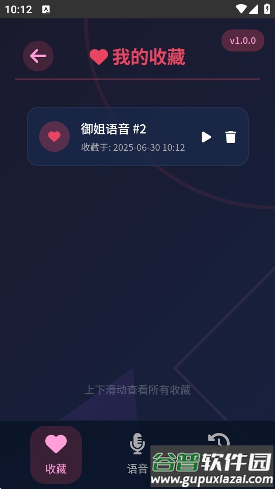 黯笙爱听御姐撒娇软件截图2
