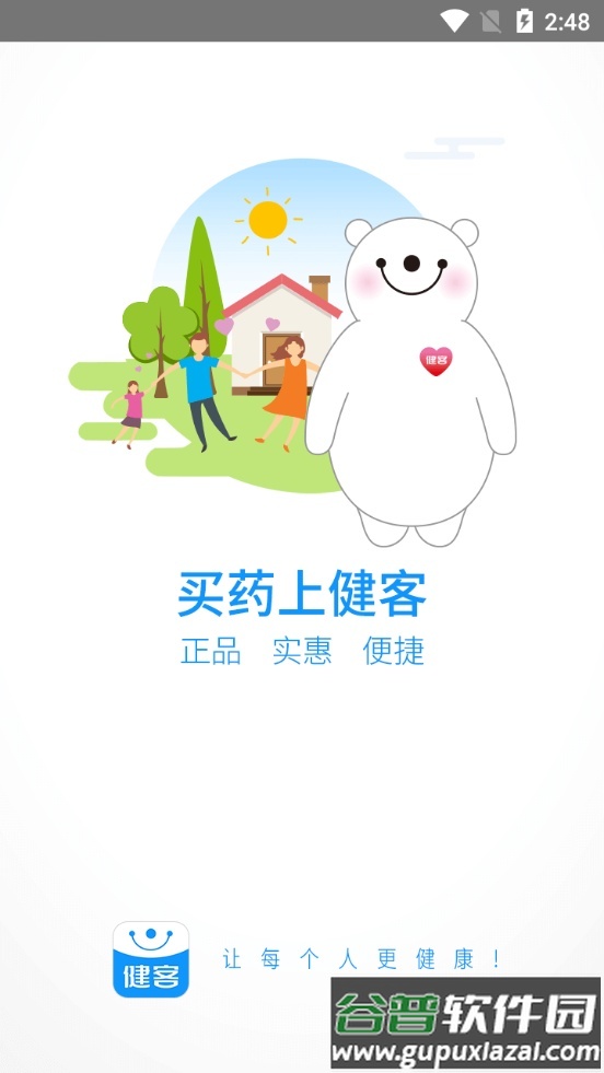 方舟健客网上药店app正版截图5