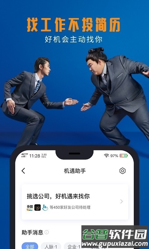 脉脉App手机最新版截图1