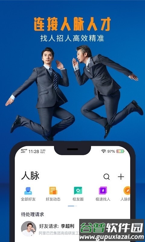 脉脉App手机最新版截图4