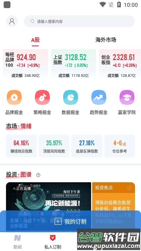 每日经济新闻电子版客户端截图2
