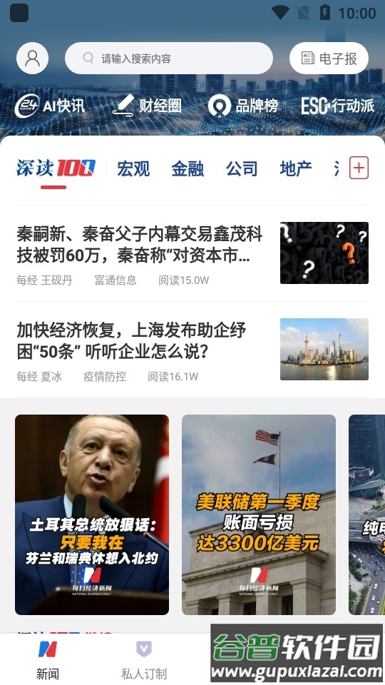 每日经济新闻电子版客户端截图3