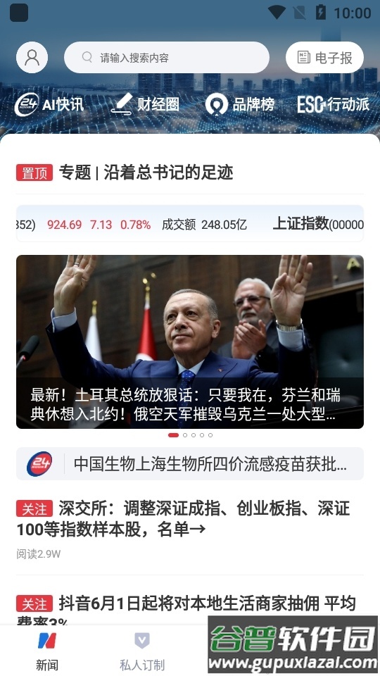 每日经济新闻电子版客户端截图4