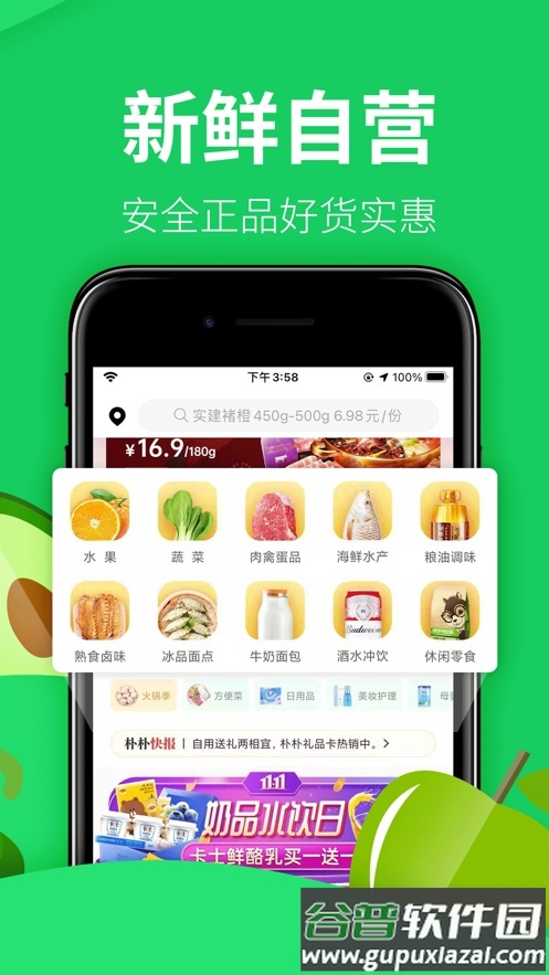 朴朴买菜app官方版(朴朴超市)截图2