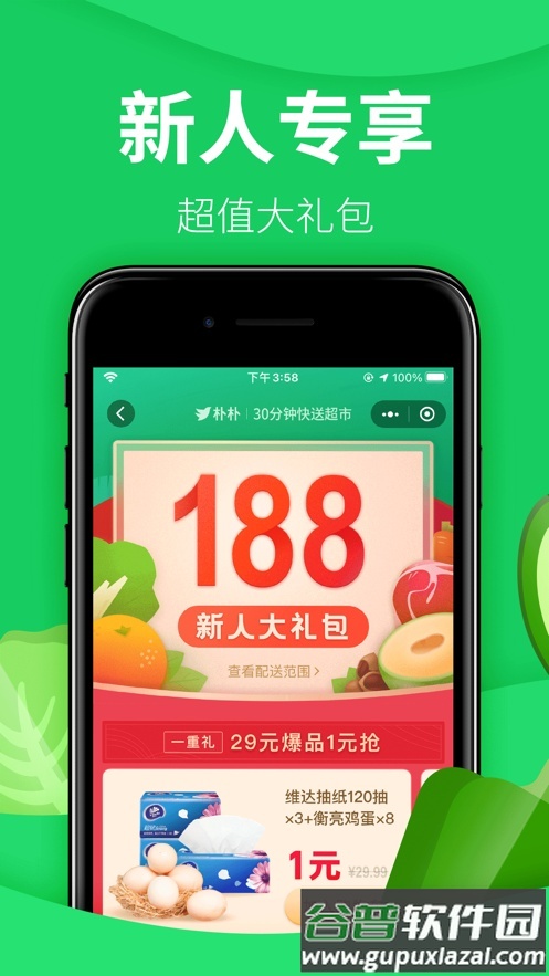 朴朴买菜app官方版(朴朴超市)截图3