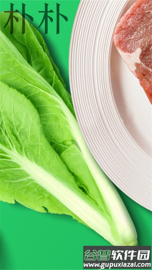 朴朴买菜app官方版(朴朴超市)截图4