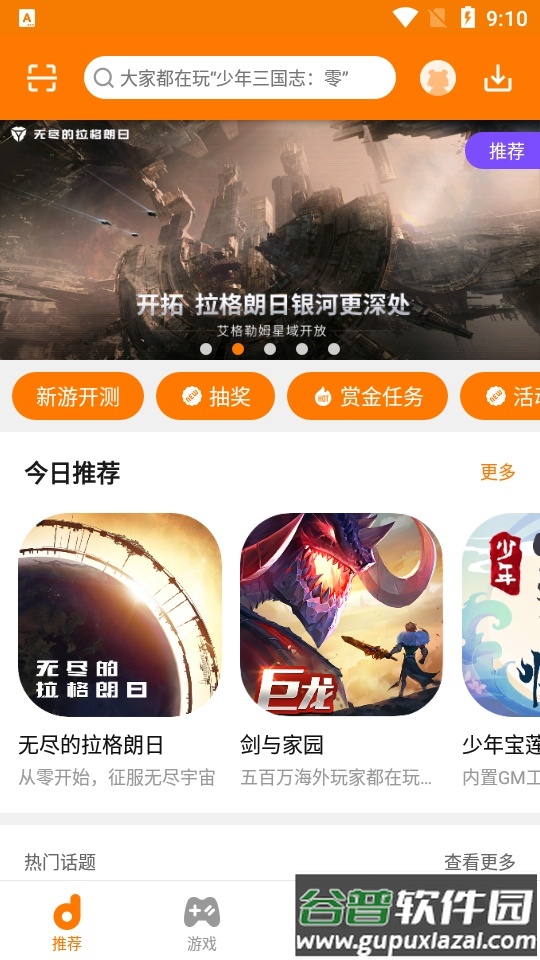 当乐折扣充值平台截图4