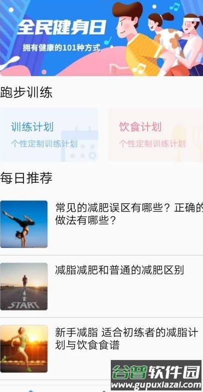 跑步鸭app最新版截图2