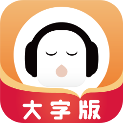懒人畅听大字版官方版v1.0.0 手机版