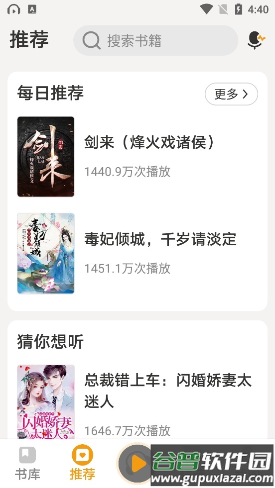 懒人畅听大字版官方版截图1